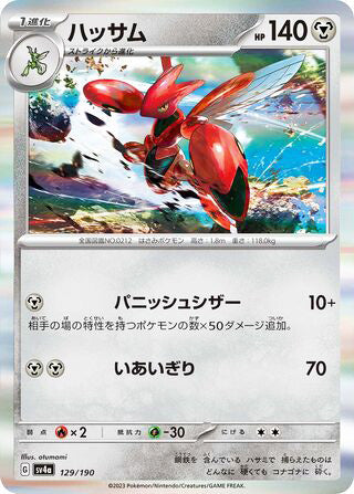 Scizor #129 Card - Shiny Treasure ex Japanese Pokemon card