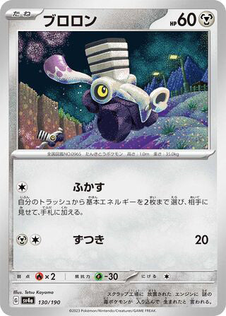 Varoom #130 Card - Shiny Treasure ex Japanese Pokemon card