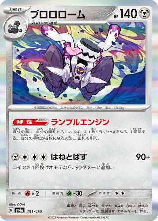 Revavroom #131 Card - Shiny Treasure ex Japanese Pokemon card