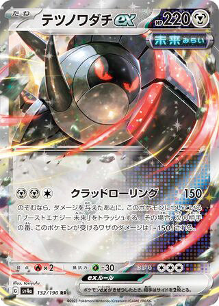 Iron Treads ex #132 Double Rare - Shiny Treasure ex Japanese Pokemon card