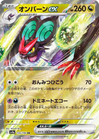 Noivern ex #135 Double Rare - Shiny Treasure ex Japanese Pokemon card