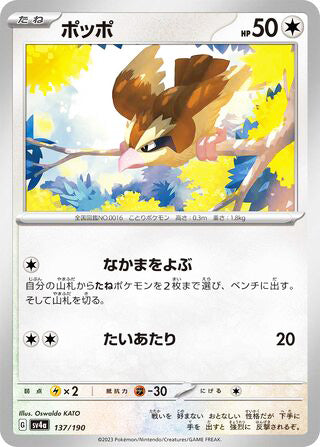 Pidgey #137 Card - Shiny Treasure ex Japanese Pokemon card
