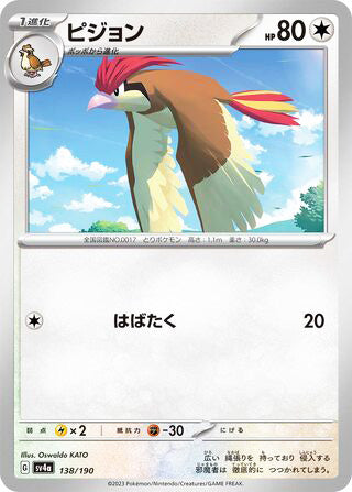 Pidgeotto #138 Card - Shiny Treasure ex Japanese Pokemon card
