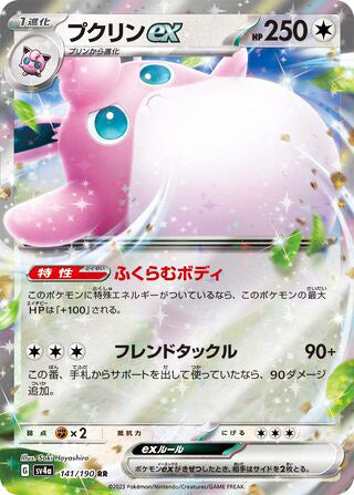 Wigglytuff ex #141 Double Rare - Shiny Treasure ex Japanese Pokemon card