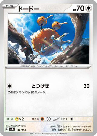 Doduo #142 Card - Shiny Treasure ex Japanese Pokemon card