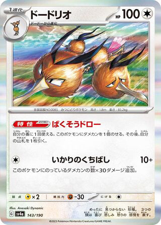 Dodrio #143 Card - Shiny Treasure ex Japanese Pokemon card