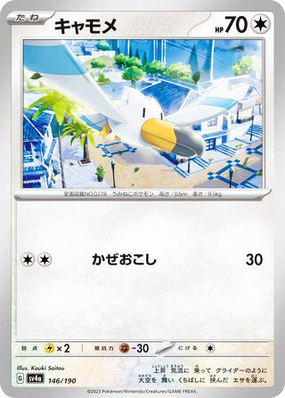 Wingull #146 Card - Shiny Treasure ex Japanese Pokemon card