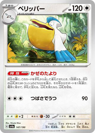 Pelipper #147 Card - Shiny Treasure ex Japanese Pokemon card