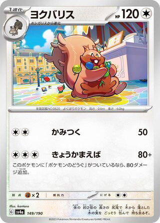 Greedent #149 Card - Shiny Treasure ex Japanese Pokemon card