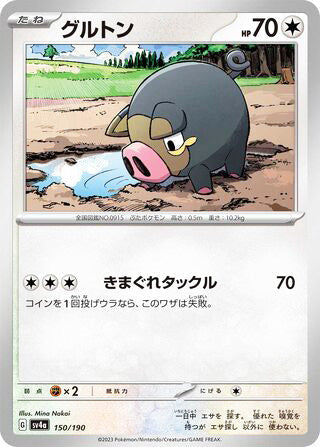Lechonk #150 Card - Shiny Treasure ex Japanese Pokemon card
