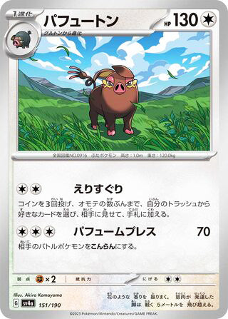 Oinkologne #151 Card - Shiny Treasure ex Japanese Pokemon card