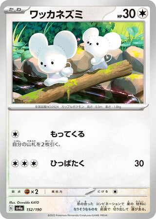 Tandemaus #152 Card - Shiny Treasure ex Japanese Pokemon card