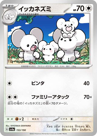 Maushold #153 Card - Shiny Treasure ex Japanese Pokemon card