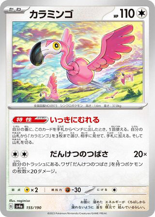 Flamigo #155 Card - Shiny Treasure ex Japanese Pokemon card