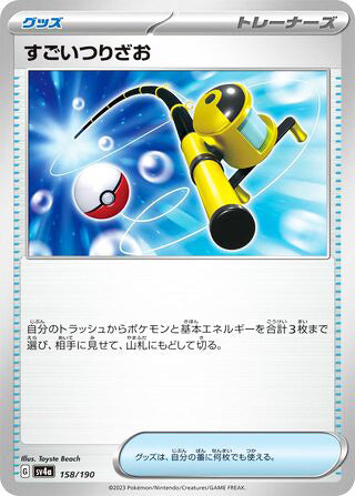 Super Rod #158 Card - Shiny Treasure ex Japanese Pokemon card