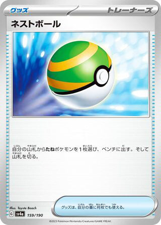 Nest Ball #159 Card - Shiny Treasure ex Japanese Pokemon card