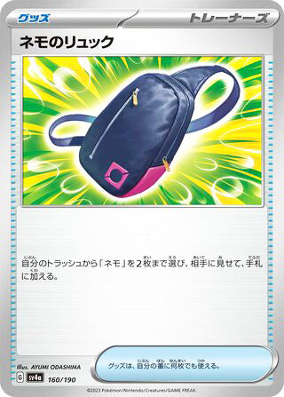 Nemona's Backpack #160 Card - Shiny Treasure ex Japanese Pokemon card