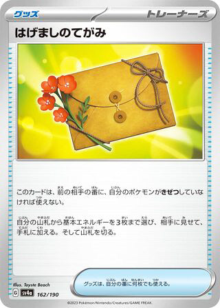Letter of Encouragement #162 Card - Shiny Treasure ex Japanese Pokemon card