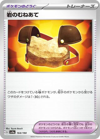 Rock Chestplate #164 Card - Shiny Treasure ex Japanese Pokemon card