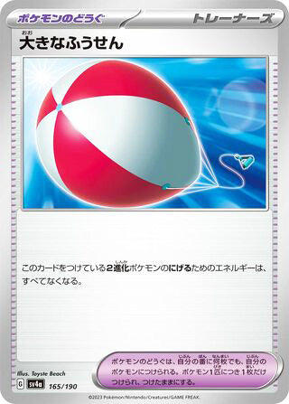 Big Air Balloon #165 Card - Shiny Treasure ex Japanese Pokemon card