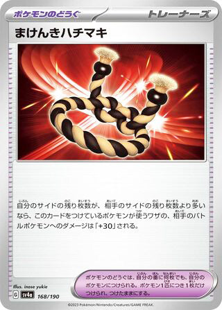 Defiance Band #168 Card - Shiny Treasure ex Japanese Pokemon card