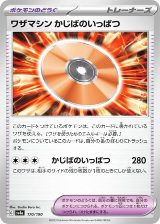 Technical Machine: Crisis Punch #170 Card - Shiny Treasure ex Japanese Pokemon card