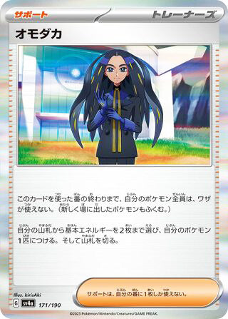 Geeta #171 Card - Shiny Treasure ex Japanese Pokemon card