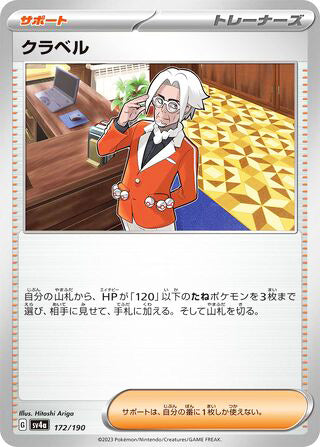 Clavell #172 Card - Shiny Treasure ex Japanese Pokemon card