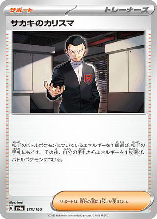 Giovanni's Charisma #173 Card - Shiny Treasure ex Japanese Pokemon card