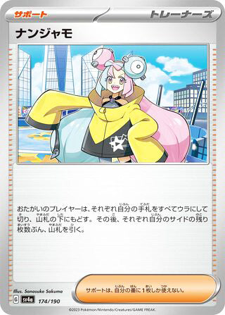 Iono #174 Card - Shiny Treasure ex Japanese Pokemon card