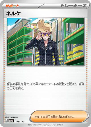 Clive #175 Card - Shiny Treasure ex Japanese Pokemon card