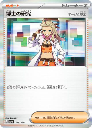 Professor's Research [Professor Sada] #176 Card - Shiny Treasure ex Japanese Pokemon card