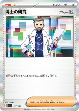 Professor's Research [Professor Turo] #177 Card - Shiny Treasure ex Japanese Pokemon card