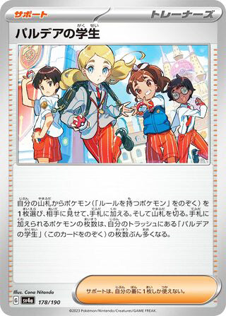 Paldean Student #178 Card - Shiny Treasure ex Japanese Pokemon card