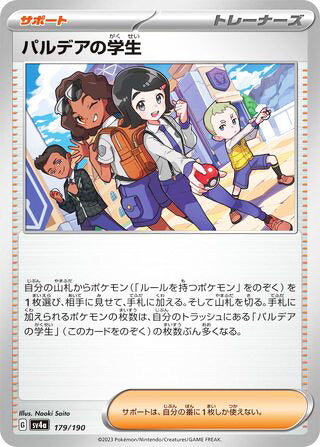 Paldean Student #179 Card - Shiny Treasure ex Japanese Pokemon card