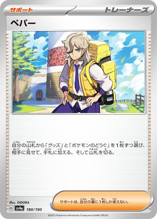 Arven #180 Card - Shiny Treasure ex Japanese Pokemon card
