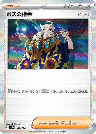 Boss's Orders [Ghetsis] #181 Card - Shiny Treasure ex Japanese Pokemon card