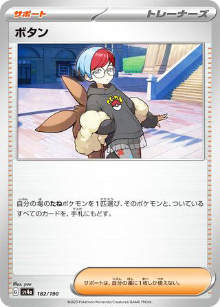 Penny #182 Card - Shiny Treasure ex Japanese Pokemon card