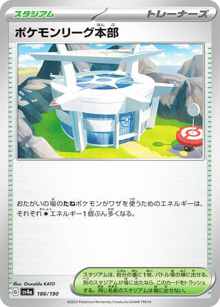 Pokémon League Headquarters Shiny Treasure ex Card #186