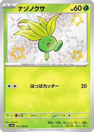 Oddish Shiny Treasure ex Shiny Rare #191