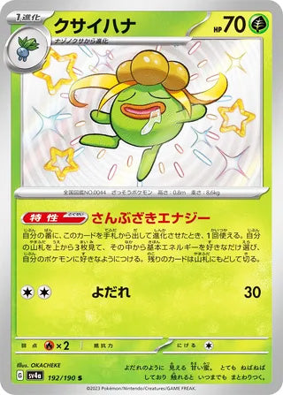 Gloom #192 Shiny Rare - Shiny Treasure ex Japanese Pokemon card