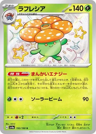 Vileplume #193 Shiny Rare - Shiny Treasure ex Japanese Pokemon card
