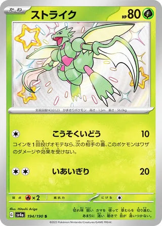 Scyther Shiny Treasure ex Shiny Rare #194