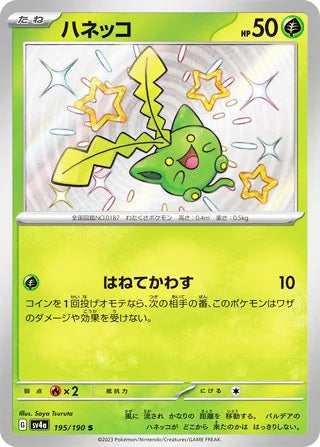 Hoppip Shiny Treasure ex Shiny Rare #195