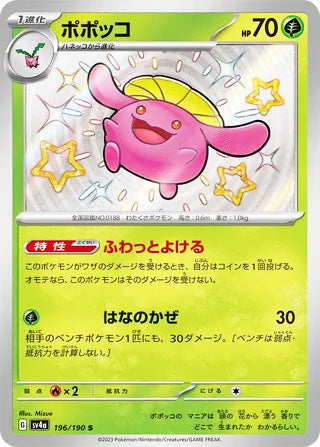 Skiploom Shiny Treasure ex Shiny Rare #196