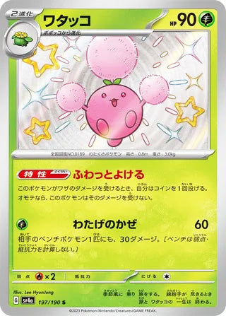 Jumpluff #197 Shiny Rare - Shiny Treasure ex Japanese Pokemon card