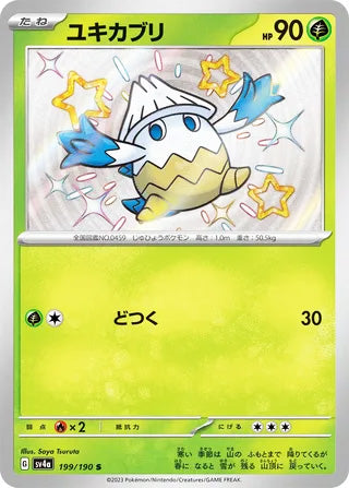 Snover #199 Shiny Rare - Shiny Treasure ex Japanese Pokemon card