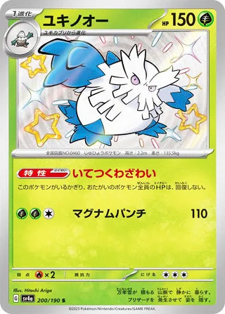 Abomasnow Shiny Treasure ex Shiny Rare #200