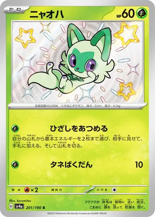 Sprigatito #201 Shiny Rare - Shiny Treasure ex Japanese Pokemon card