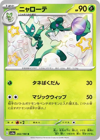 Floragato #202 Shiny Rare - Shiny Treasure ex Japanese Pokemon card